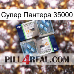 Супер Пантера 35000 viagra5